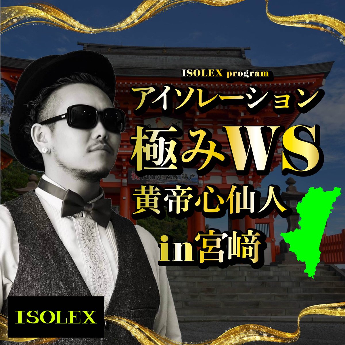 dance_bank's tweet photo. 世界的に大活躍！
日本アニメーションダンスの
パイオニア黄帝心仙人が
宮崎へ上陸🔥

今回のWSはどのダンスにも欠かせない
『アイソレーション』がテーマ
自分のダンスを一段階レベルUPしたい方
この機会にぜひエントリーを！

詳しくは🔽
DANCE BANC公式LINEを登録し
最新オーディションをチェック✅ https://t.co/59Ab36p8M0