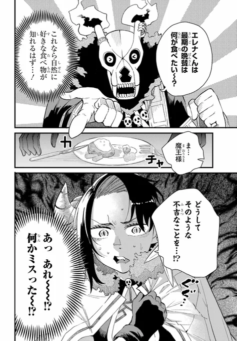 両片思いの魔王と秘書が好きなご飯を聞く話(0/7)再掲
#漫画が読めるハッシュタグ 