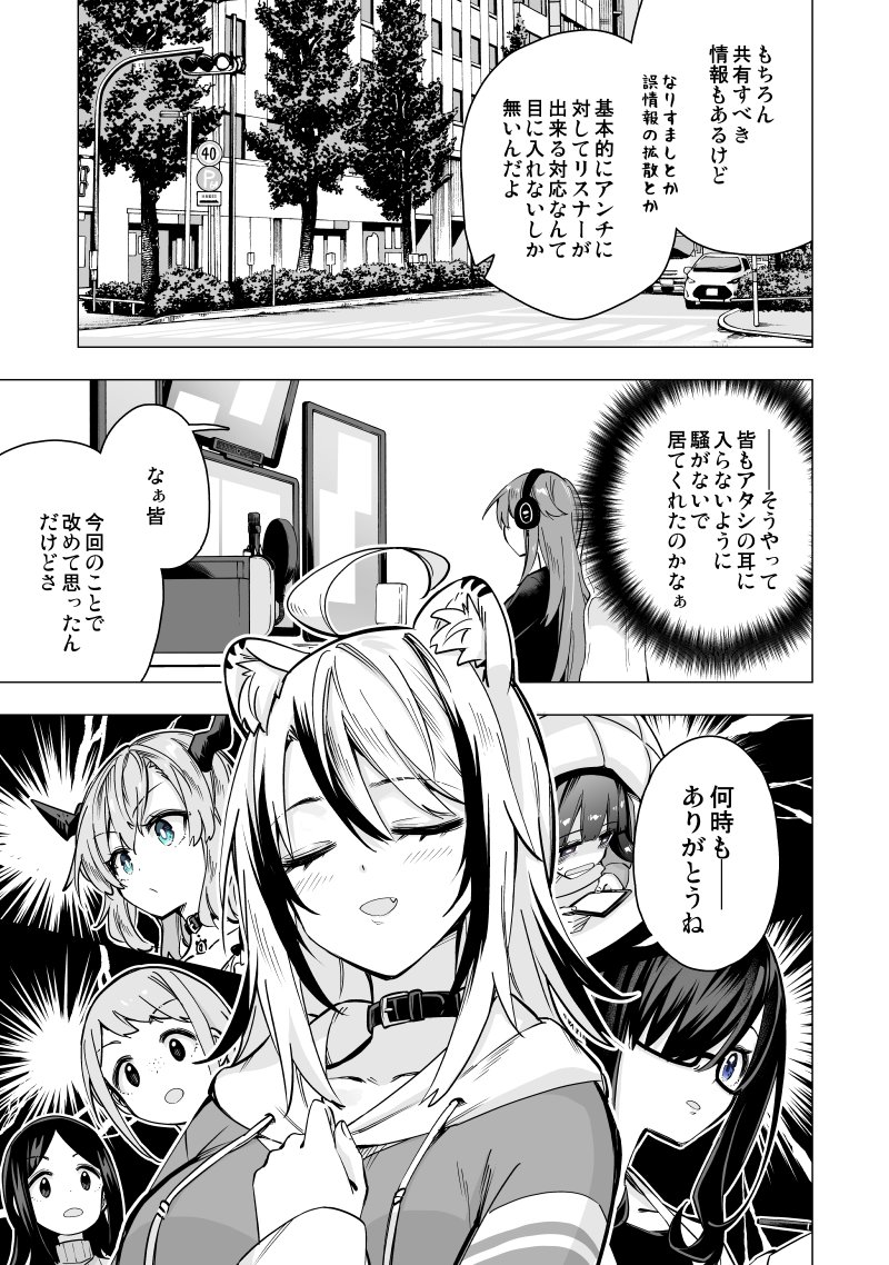 大好きな親友がVチューバーの自分にガチ恋してた話【39】 