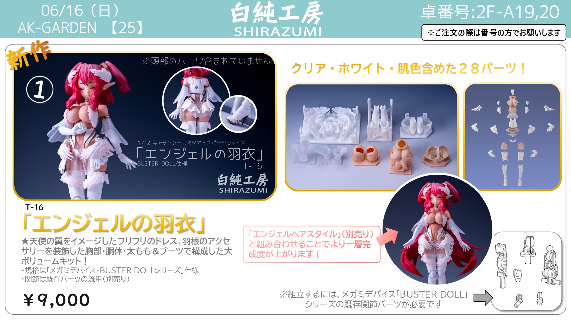 メガミデバイス改造キット 白純工房製エンジェルの羽衣 検索結果