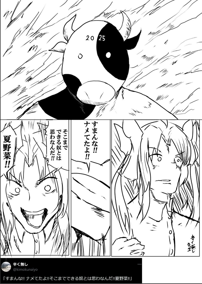 ※辛く無し先生の許可済みです。 