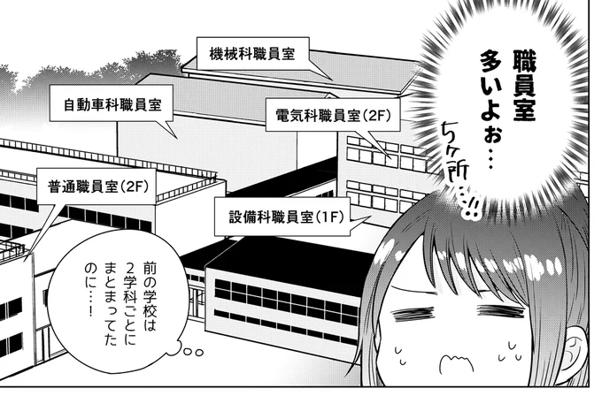 工業高校、職員室多すぎる(0/3) 