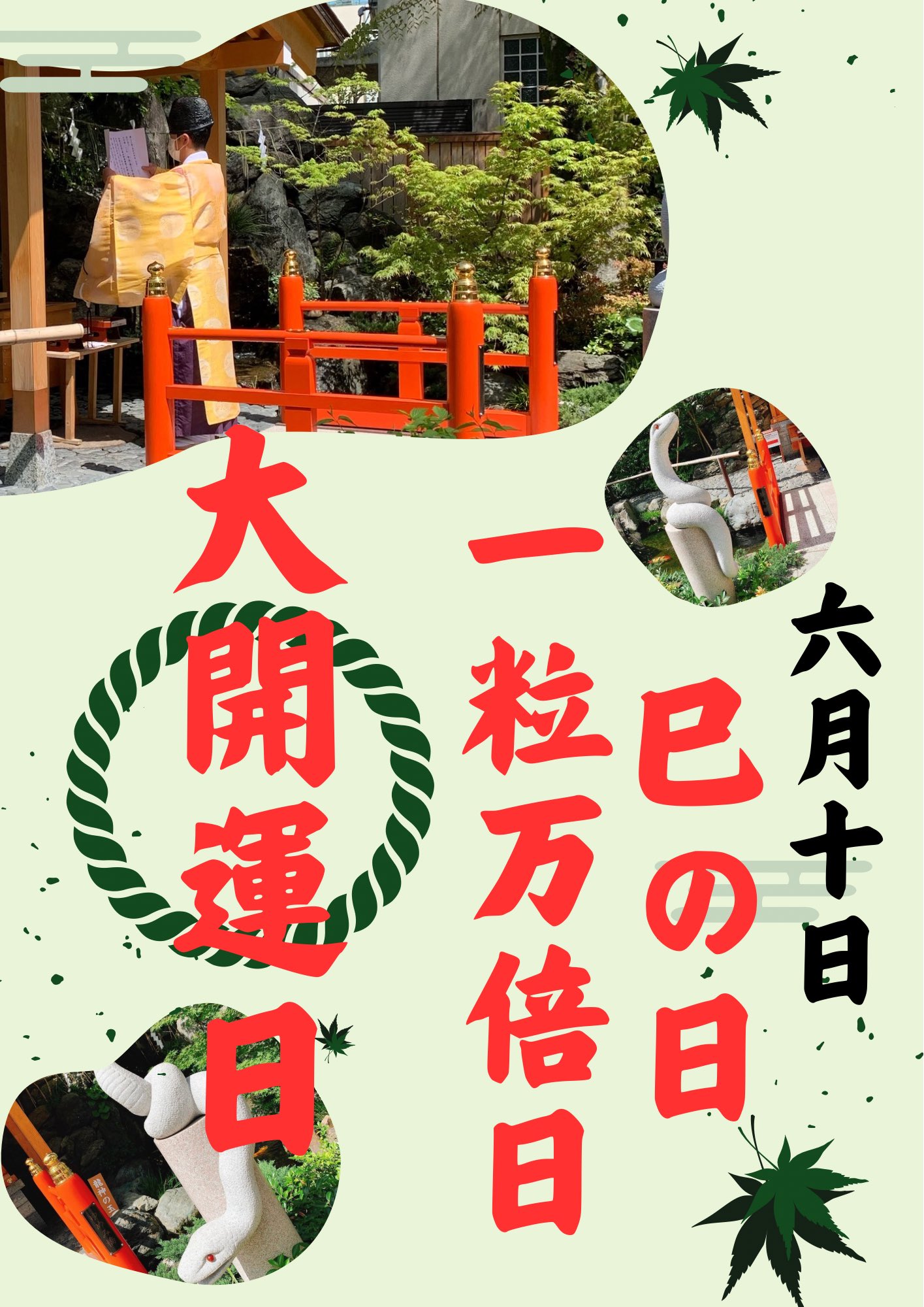 蛇窪神社 公式 on X: 