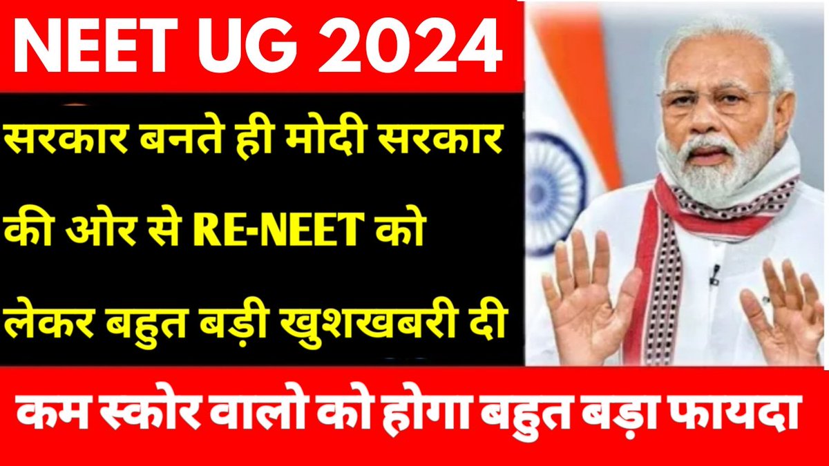 #NEET_परीक्षा_परिणाम #NEET_पेपर_रद्द_करो 
#NeetUG24Controversy #RENEET
#neetug 
Watch this video here 🔥💥👇👇 
youtu.be/UilKIGcXZ1M