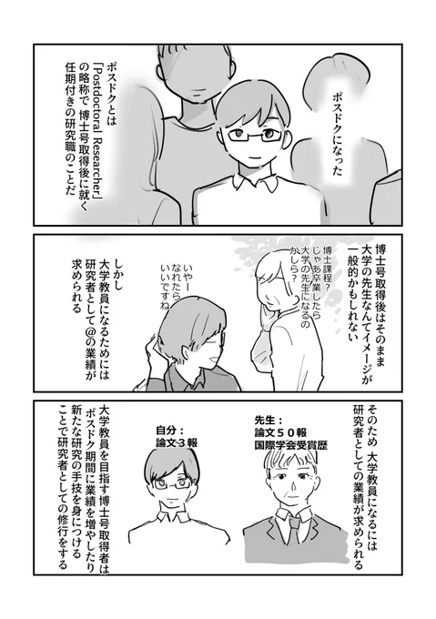 君は研究者にならなくていい(1/7)

#漫画がよめるハッシュタグ 