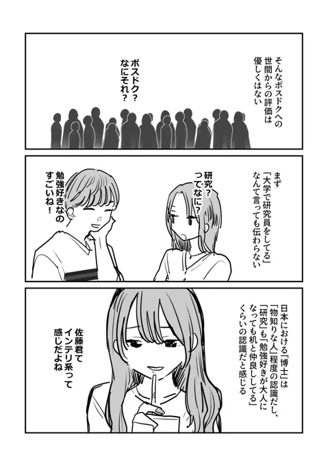 君は研究者にならなくていい(2/7) 