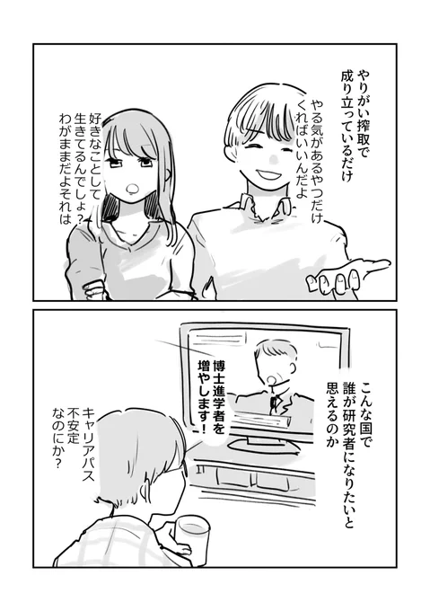 君は研究者にならなくていい(5/7) 