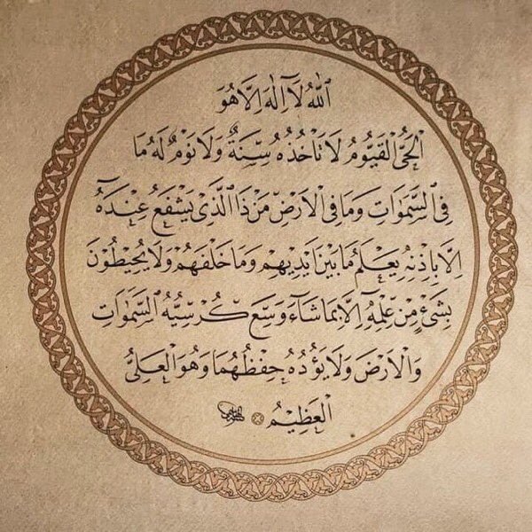 آيه الكرسي .. ريتويت لعلها المنجيه .