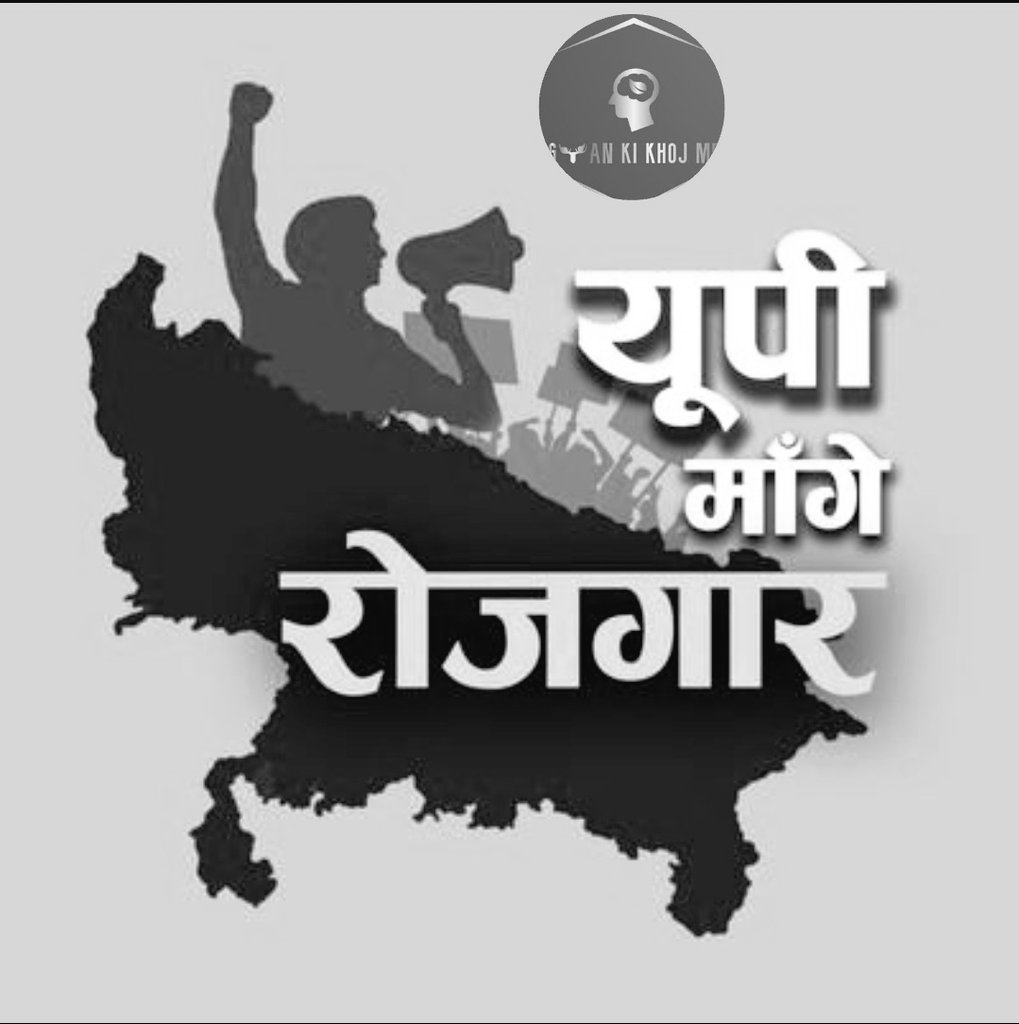 Gyankikhojme's tweet photo. UP मांगे रोजगार 
UP कांस्टेबल REEXAM डेट
नयी शिक्षक भर्ती 
नयी भर्तियों का कैलेंडर UP SI,PAC
रेडियो आपरेटर रिजल्ट 
लेखपाल नियुक्ति 
UP SI 2021 की जांच 
UPSSSC में सुधार 
#UP_मांगे_रोजगार 
#UP_CONSTABLE_REEXAM_DATE
#UP_मांगे_नईशिक्षकभर्ती
@CMOfficeUP @upprpb https://t.co/M7aLWFtakV
