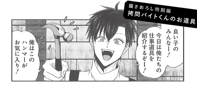 🌈4巻描きおろし&プロフィール🌈

描きおろし特別編は「拷問バイトくんのお道具」4P!
バイトくんたちが自慢の相棒をあなたにプレゼン✨

キャラクター設定資料はレザロ、ツオ、ダグ、メリム、ジナの5名分が収録されます!
今回も情報たっぷりでお届けです💪

#拷問バイトくんの日常4巻情報 