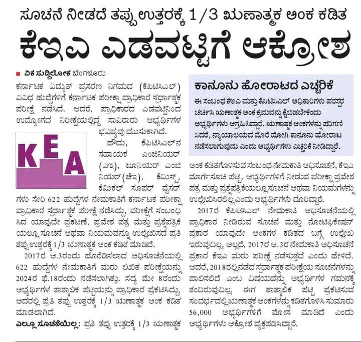 sunil_hosalli's tweet photo. @KEA_karnataka @drmcsudhakar @siddaramaiah @CMofKarnataka @kpcl_official @nimmasuresh https://t.co/aNotLYAgqx