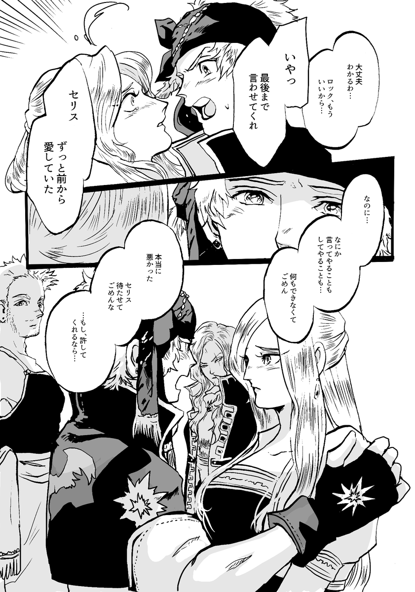 ロクセリ続き
セリスが本当にかわいく描けなくて当時からウワーッって頭抱えてましたが、いまも抱えてます😭 