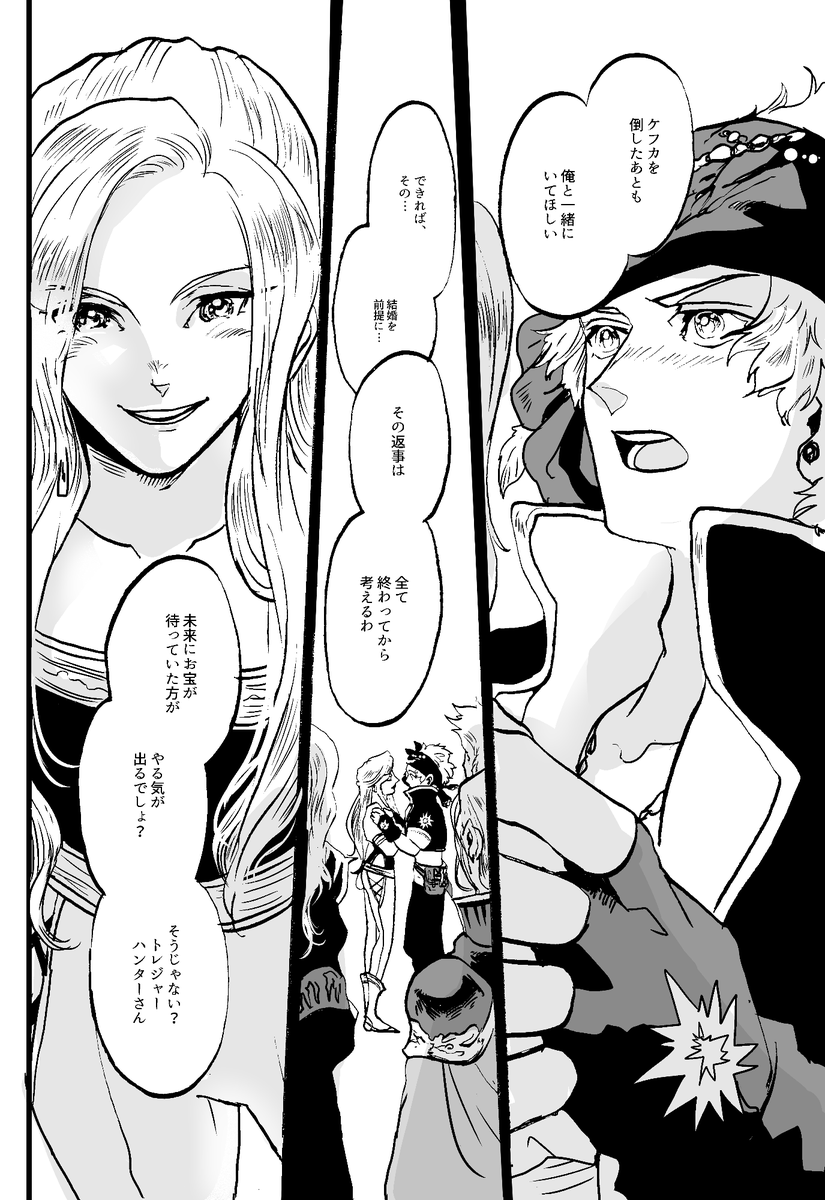 ロクセリ続き
セリスが本当にかわいく描けなくて当時からウワーッって頭抱えてましたが、いまも抱えてます😭 