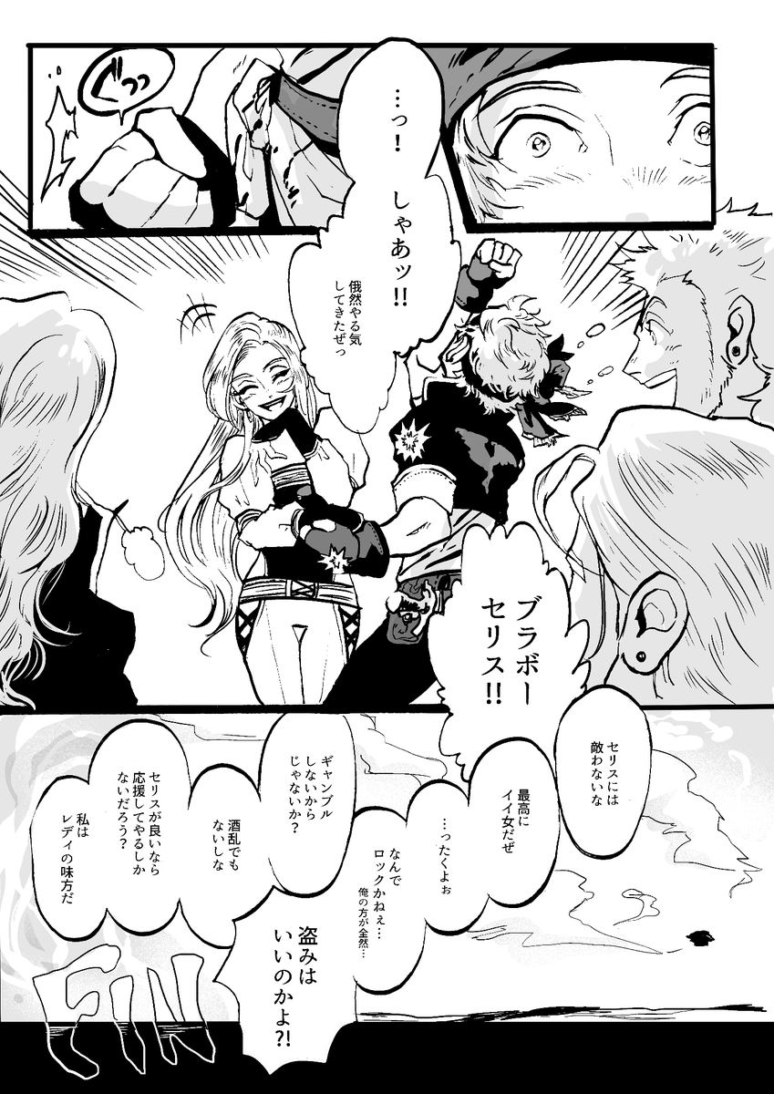 ロクセリ続き
セリスが本当にかわいく描けなくて当時からウワーッって頭抱えてましたが、いまも抱えてます😭 