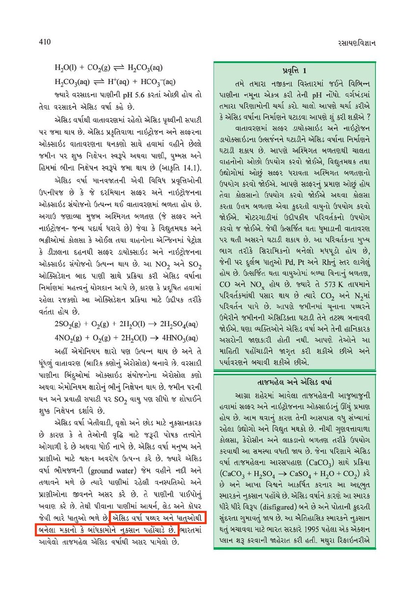jitumer3's tweet photo. એસિડ વરસાદથી પથ્થર કે ધાતુના બનેલા મકાન અને અન્ય માળખાને નુકસાન થાય છે.

આ માહિતી gcert, ncert રસાયણશાસ્ત્ર ની બુક માં chepter 14 માં આપેલ છે. 

સાહેબ શ્રી ને વિનંતી છે. પ્રશ્ન ચકાસણી માં ભૂલ રહી ગયેલ છે. તો મહેરબાની કરીને normalisation વાળા માર્ક માં આ પ્રશ્ન ના માર્ક આપવામા આવે https://t.co/X9L77M4Lzq