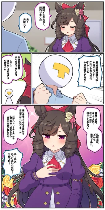 常に高みを目指すルビー

#ウマ娘 #ダイイチルビー 