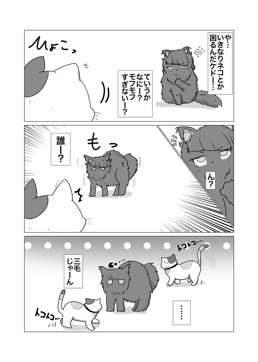 『ねこになろうよ』 