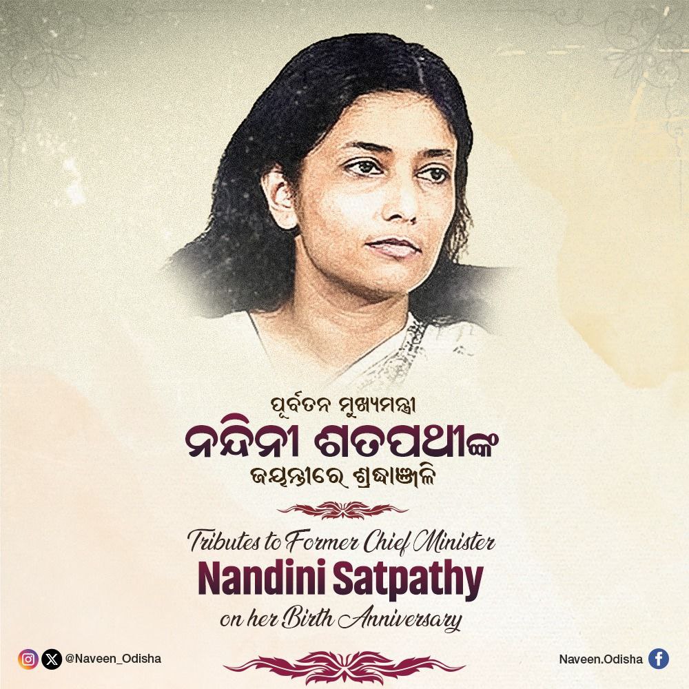 ଓଡ଼ିଶାର ପ୍ରଥମ ମହିଳା ମୁଖ୍ୟମନ୍ତ୍ରୀ ତଥା ବିଶିଷ୍ଟ ସାହିତ୍ୟିକା ନନ୍ଦିନୀ ଶତପଥୀଙ୍କ ଜୟନ୍ତୀରେ ମୋର ଶ୍ରଦ୍ଧାଞ୍ଜଳି ଜଣାଉଛି। ରାଜ୍ୟକୁ ପ୍ରଗତିଶୀଳ କରିବା ସହ ଲୋକଙ୍କ ସୁବିଧା ତଥା ଓଡ଼ିଆ ସାହିତ୍ୟକୁ ସମୃଦ୍ଧ କରିବା ଦିଗରେ ତାଙ୍କ ଅବଦାନ ଚିରସ୍ମରଣୀୟ।