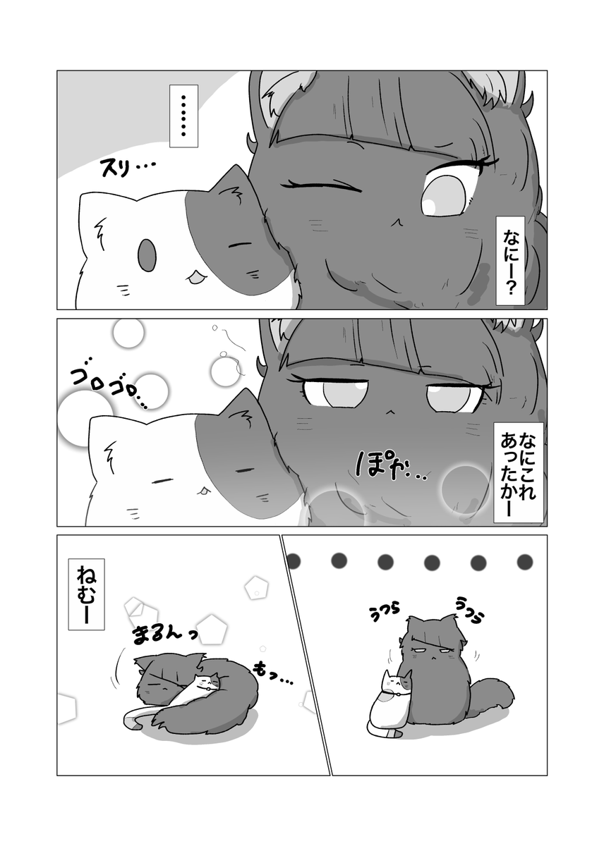『ねこになろうよ』 