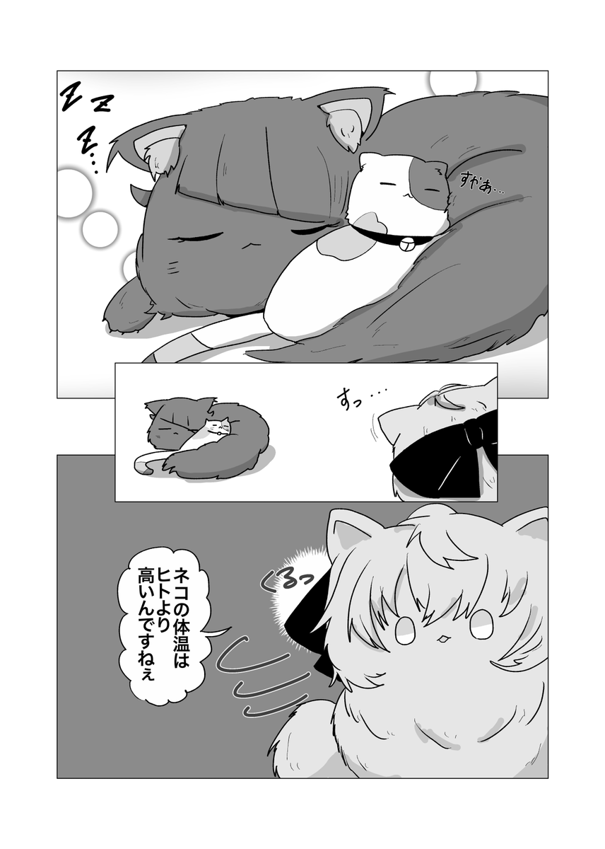 『ねこになろうよ』 