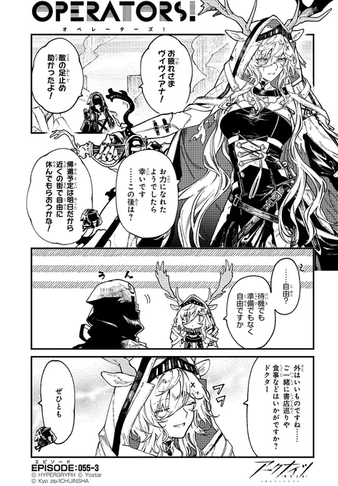 【公式X漫画】
『アークナイツ OPERATORS!』55話-③

帰還まで一日自由に過ごせることになったヴィヴィアナ。彼女の過ごし方とは……?

次回の掲載もお楽しみに!

#アークナイツ
#OPERATORS
#オペレーターズ 