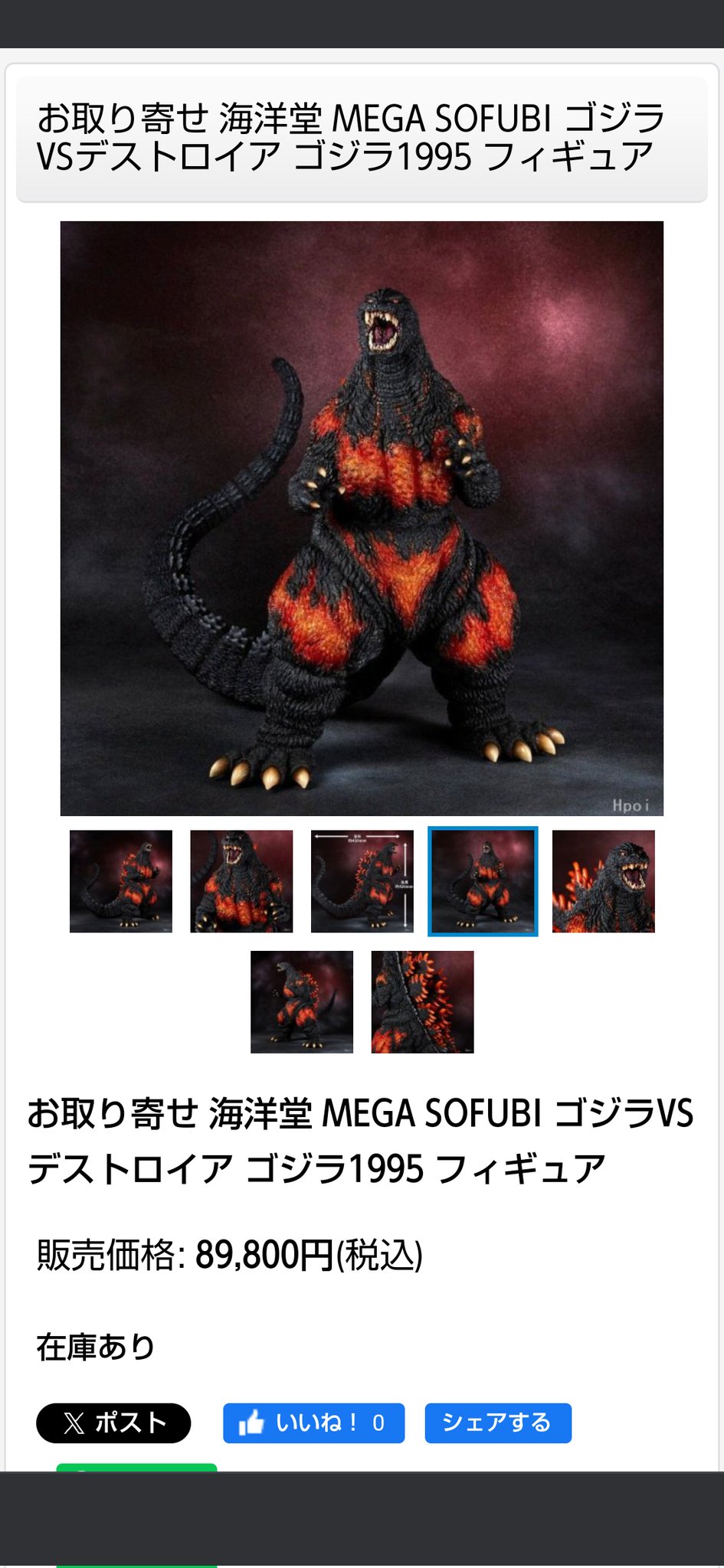 海洋堂 MEGA SOFUBI ゴジラ1995 デストロイア フィギュア 海洋堂 MEGA SOFUBI ゴジラ1995 デストロイア ソフビ 海洋堂 MEGA