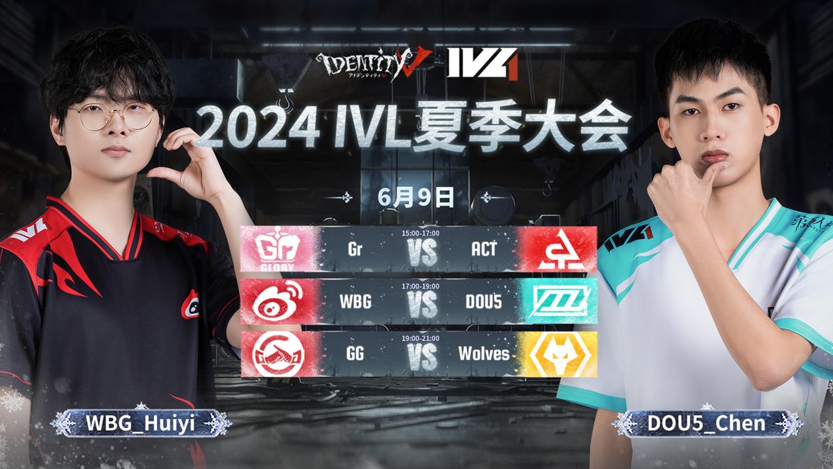 2024 IVL夏季大会 WEEK1 DAY2  

本日のスケジュール  
15:00〜17:00 Gr vs ACT 
17:00〜19:00 WBG vs DOU5  
19:00〜21:00 GG vs Wolves

ミラー配信
<a href="/n_a_mi7xx/">なみかり</a>
<a href="/goldLB0623/">⚡️ゴルド⚡️</a>

YouTube:
 youtube.com/live/eQ75C_PkT…

お楽しみください！
 #IdentityV #第五人格 #第五人格IVL
