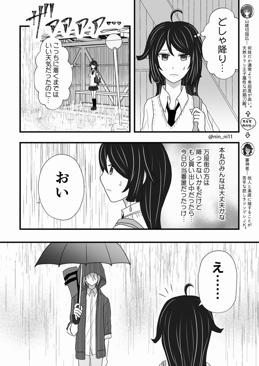 姥さに本再録『雨待花(アメマチバナ)』
卑屈度高めなまんば君が雨の日にツンデレさにわを迎えに行くお話です。
※無自覚両片想い
※創作女審神者がいます
(1/4) 
