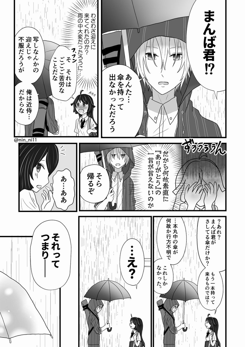 姥さに本再録『雨待花(アメマチバナ)』
卑屈度高めなまんば君が雨の日にツンデレさにわを迎えに行くお話です。
※無自覚両片想い
※創作女審神者がいます
(1/4) 
