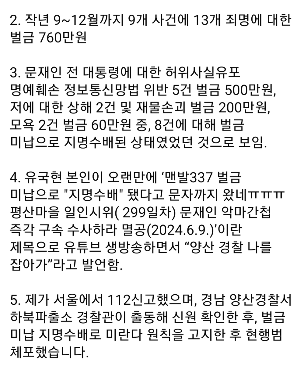 Ssm_kikero's tweet photo. <오늘 2024. 6. 9. 12시10분 문재인 전 대통령 사저 관련, ‘된장 유국현’ 벌금미납으로 지명수배 상태에서, 112신고해 현행범 체포>

1. 문재인 전 대통령 사저 평산마을 관련, 악당 ‘된장 유국현’이 저와 문재인 전 대통령에 대해 위법행위한 것에 대해 고소 및 고발한 사건

2. 작년 9~12월까지 https://t.co/yfMYkoKROb
