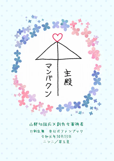 (4/4)
裏表紙もかわいくできたのでよければ…!
～言い訳ペーパーを添えて～ 
