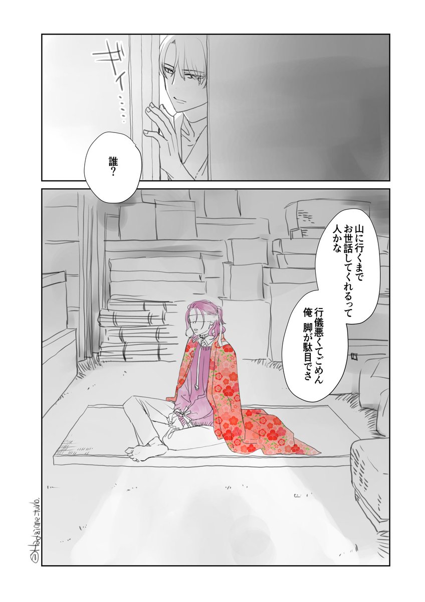 くもさんが山の怪の贄になるはなし 