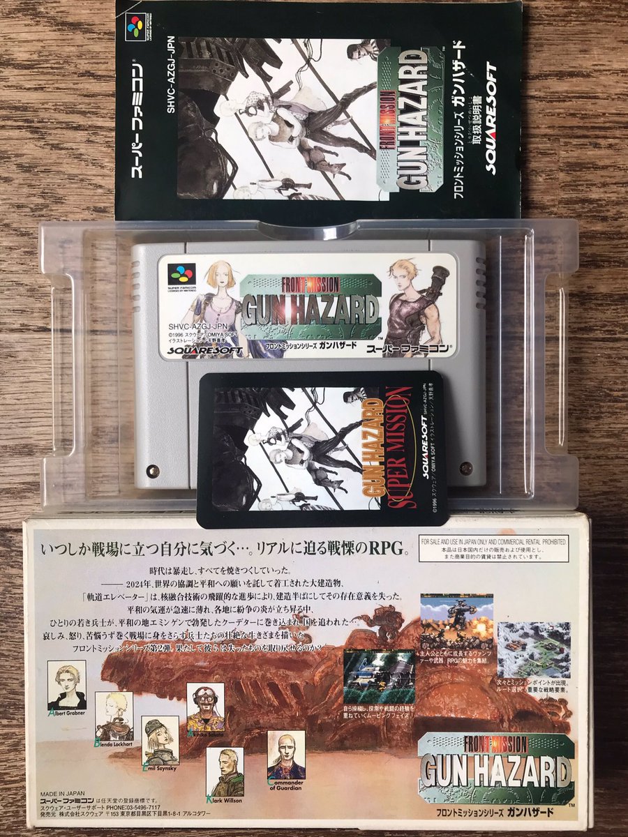 sekiro_51's tweet photo. SFCフロントミッションシリーズ ガンハザード着弾💥この際 レイノス、ヴァルケン系統の作品を集めとこうと思ってネット購入😁これずっとSLGかSRPGだと思ってて未プレイでした😅ちょっと変わった状態で届いた📬Super Missionのカード付き👀たしかにメカはVALKENぽいなぁ👍
#FrontMission #GunHazard https://t.co/m9FL01UlLq