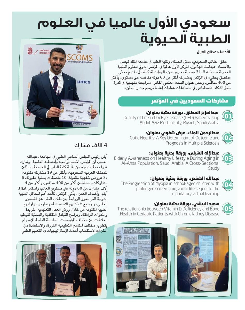 #سعودي الأول عالميا في العلوم الطبية الحيوية

لعدنان الغزال الوطن
<a href="/Adnanghazal6/">عدنان الغزال</a>
#الاحساء

alwatan.com.sa/a/1148199