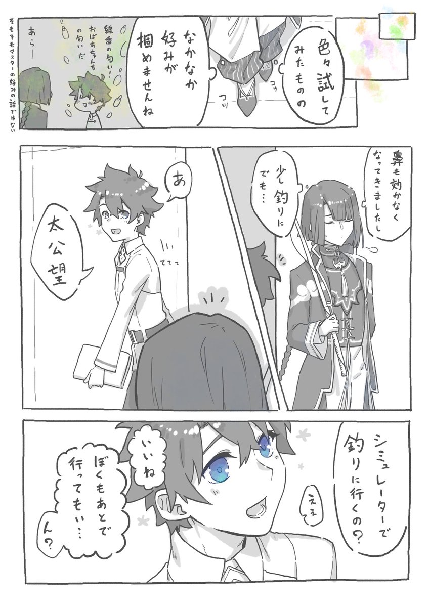 太ぐだ♂、お香の話し
下心ありありで色々試す太公望と、正直なぐだくん 
