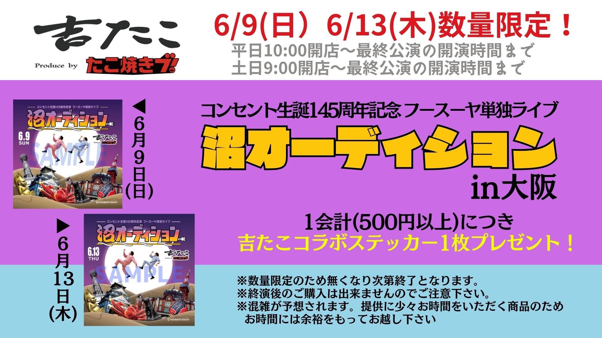 フースーヤ単独ライブ「沼オーディション」@4/28東京-6/9.13大阪