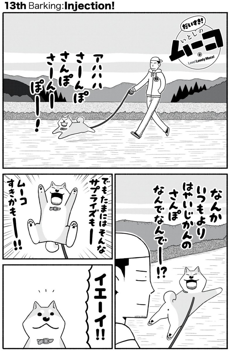 コミックDAYS連載「だいすき!いとしのムーコ」第13話更新されました。みんなだいすきあの人登場回です。ポイントで読める14話も更新されてますので併せて是非!そして単行本1巻は6/12発売です。描き下ろしあり!限定版ふろくもあり!ご予約よろしくお願いします!
https://t.co/rSjxg8QAZR 