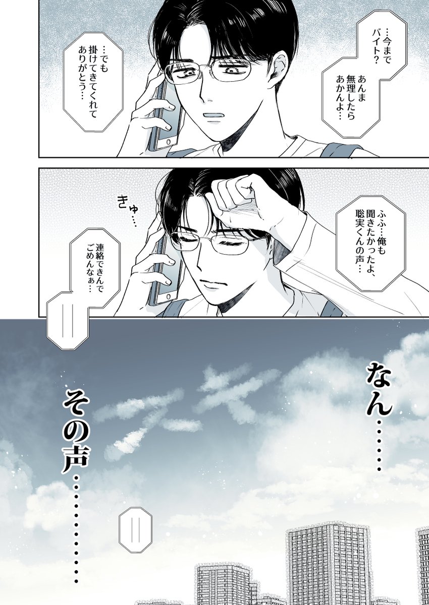 聡みくんが浮かれポンチになってる狂聡です 