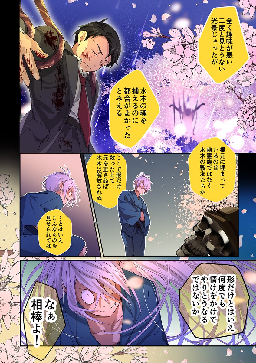 ぬらりひょんの復活(4)
 本版のサンプルです。
追加コマや追加ページを描いて調整していたらやっぱり毎週描いてるなって 