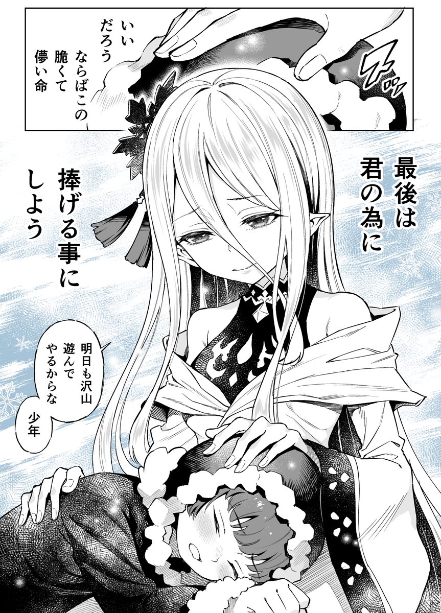 余命3ヶ月の雪の精霊が最後に誓ったもの(0/2) 