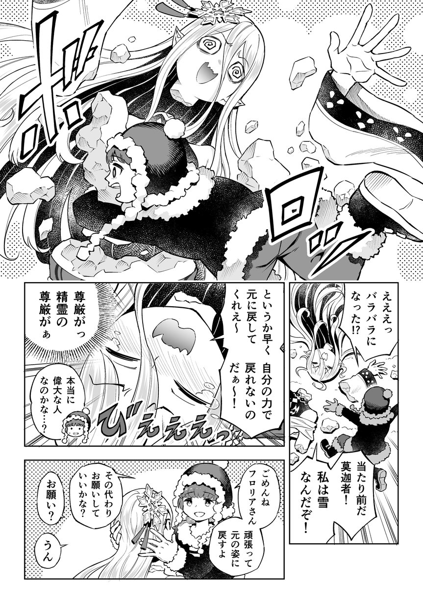 余命3ヶ月の雪の精霊が最後に誓ったもの(1/2) 