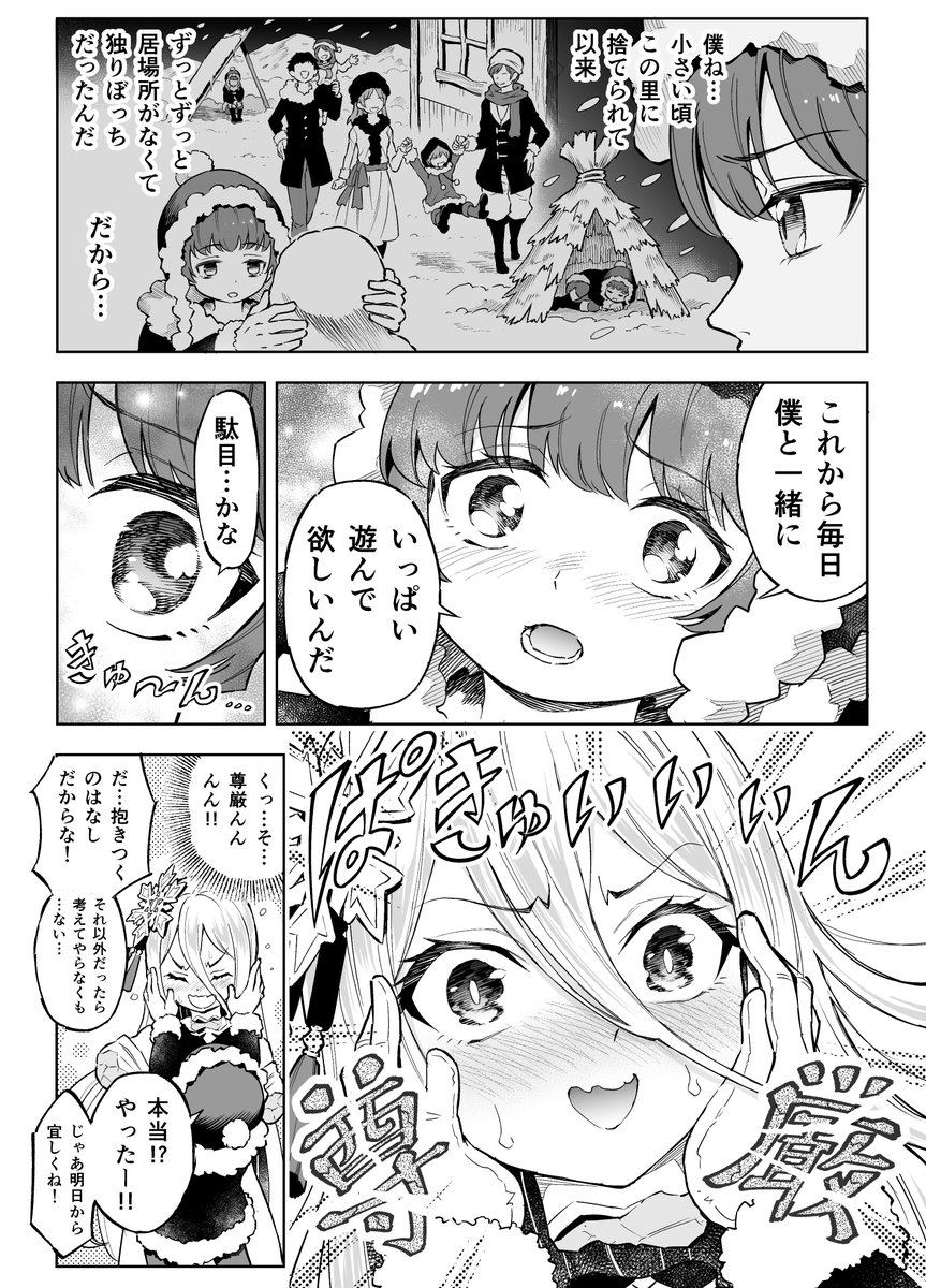 余命3ヶ月の雪の精霊が最後に誓ったもの(1/2) 