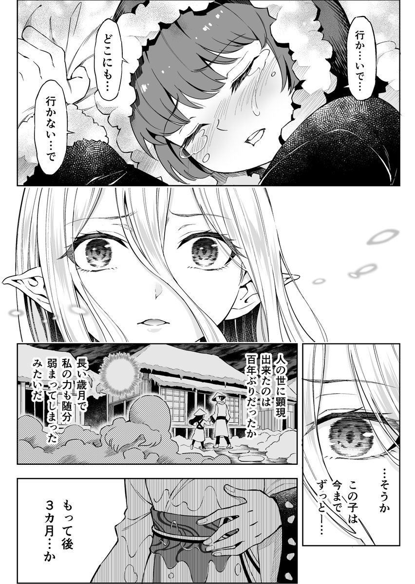 余命3ヶ月の雪の精霊が最後に誓ったもの(2/2) 
