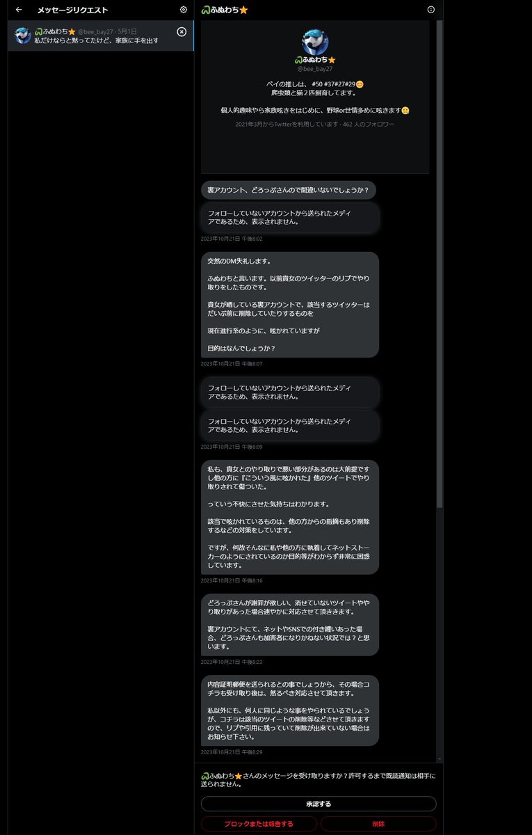 bay02maki's tweet photo. なんじゃこれ、最初はこの人から初対面、初絡みで『知性が低い』ってリプだかをもらったんだけど、周囲に指摘されて投稿は消したらしい。いまだに一方的にDMがくるぞ。見舞金？家族に手をだす？知らんし、興味ないが……。とりあえず、警察がくるの？そうなんだ。待ってます。 https://t.co/3U3buHFeTH