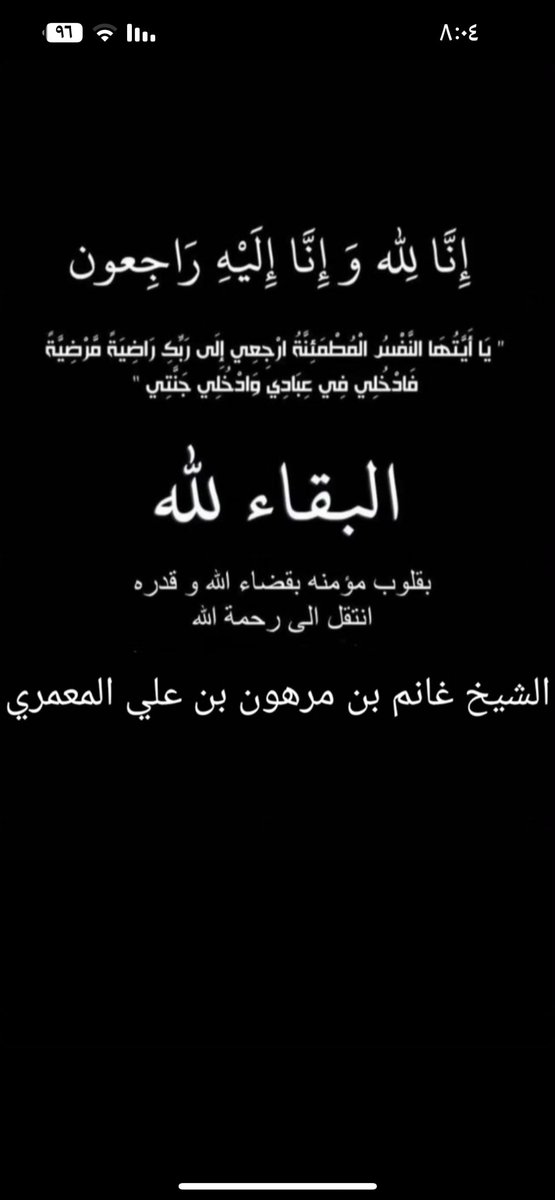 ba8198730's tweet photo. انتقل إلي رحمة لله 
الشيخ غانم بن مرهون بن علي المعمري https://t.co/ETpK5aIXZP