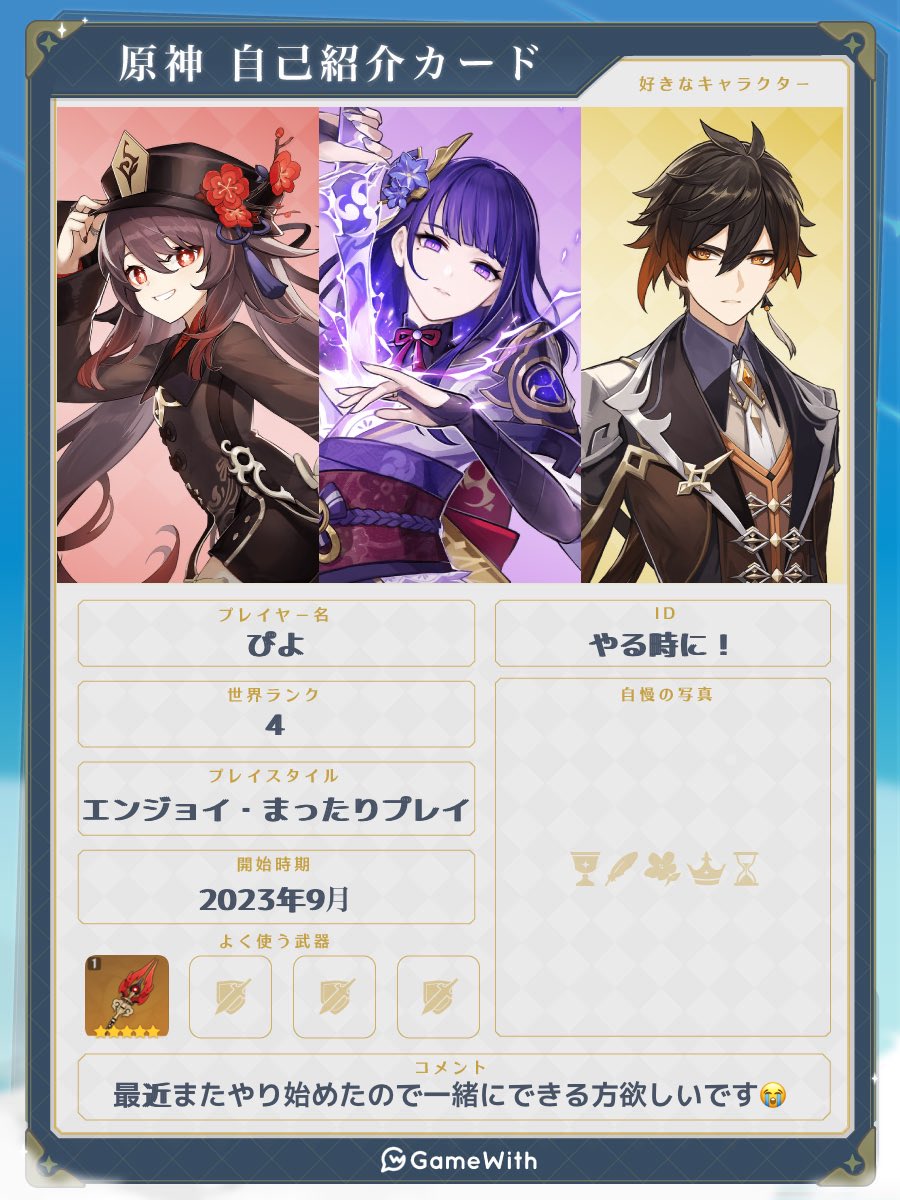 piyo__ow's tweet photo. 最近また原神やりだしたので一緒にしてくれるフレンド募集中です〜！
武器もキャラも探索もまだまだですが一緒にやって下さると嬉しいです☺️

（OW2自己紹介カードは再掲！こっちも募集中！）

#原神 
#原神自己紹介カード 
#OW2 
#OW2自己紹介カード 
#OW2募集 https://t.co/gwWGwU66JA