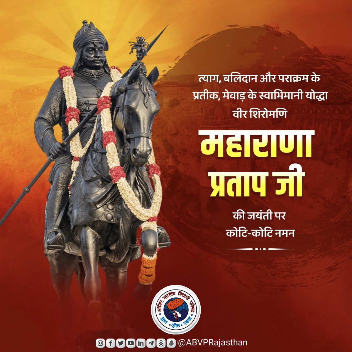 KamalPrajapat_'s tweet photo. “चेतक पर चढ़ जिसने, भाले से दुश्मन संघारे थे। 
मातृभूमि की ख़ातिर जिसने, जंगल में कई साल गुज़ारे थे।” 

त्याग, साहस, वीरता, बलिदान, स्वाभिमान, समर्पण और देशभक्ति के प्रतीक वीर शिरोमणी महाराणा प्रताप जी की जयंती पर उन्हें कोटि-कोटि नमन।

 #MaharanaPratapJayanti https://t.co/1F7IJmdC6b
