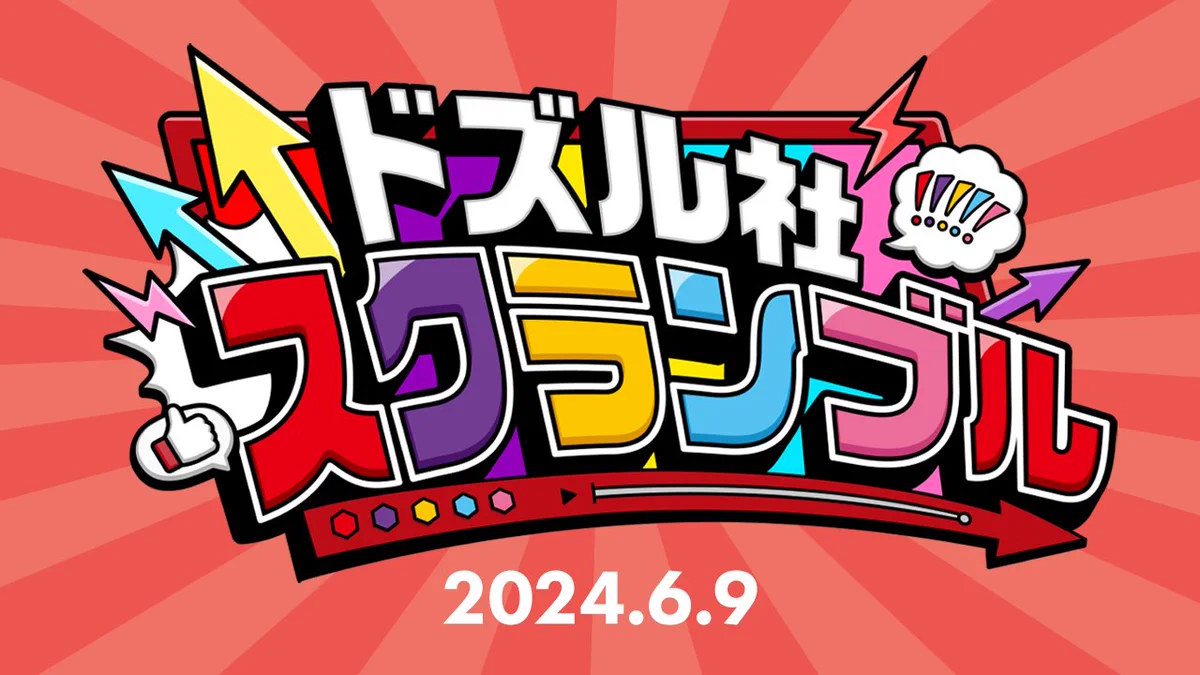 ドズル社【公式】 on X: 