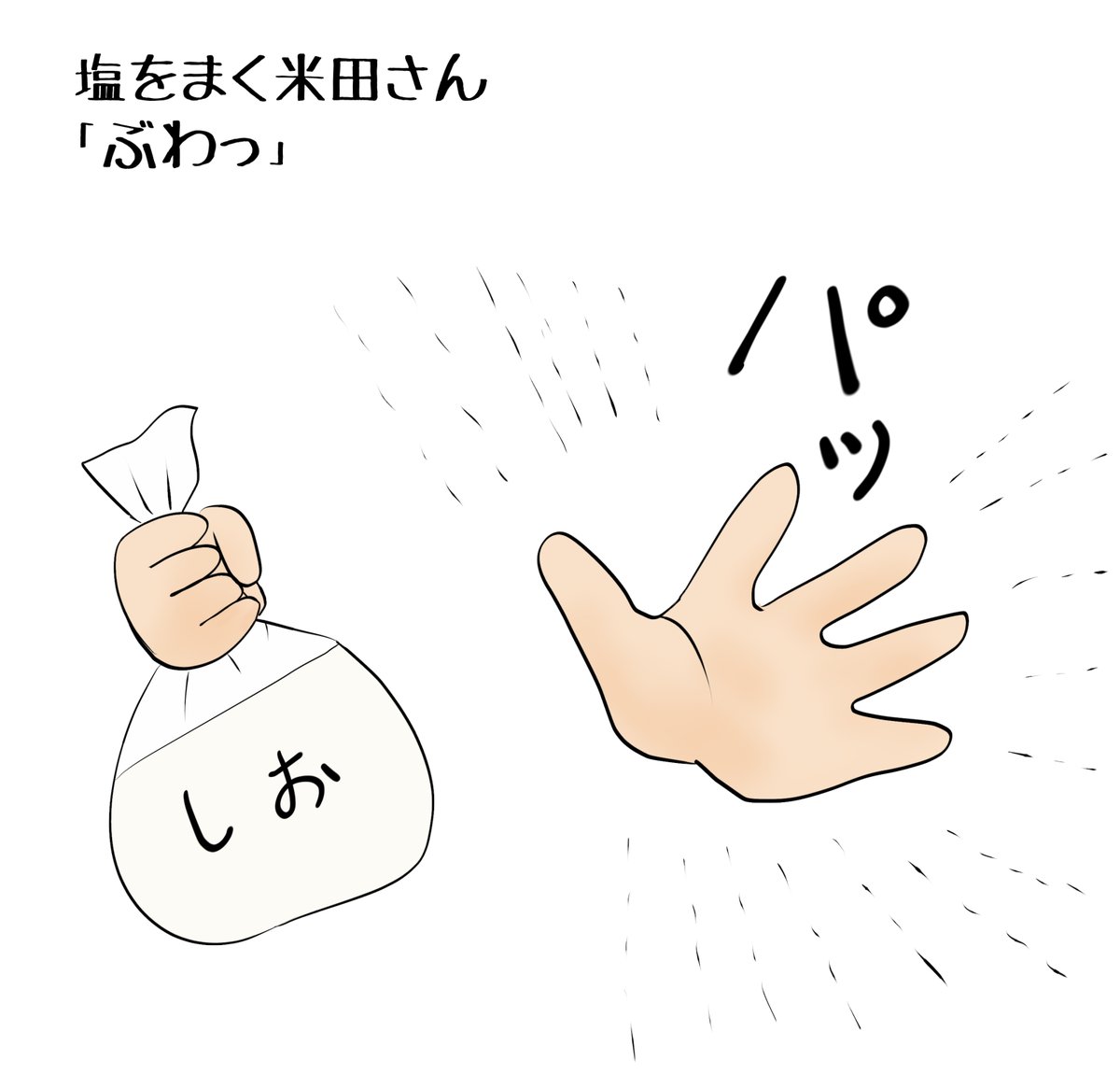 昔のイラスト紹介  素材「ちびモブ会社員」12               
「米田さんちに訪問」編38      
 #イラストAC 
