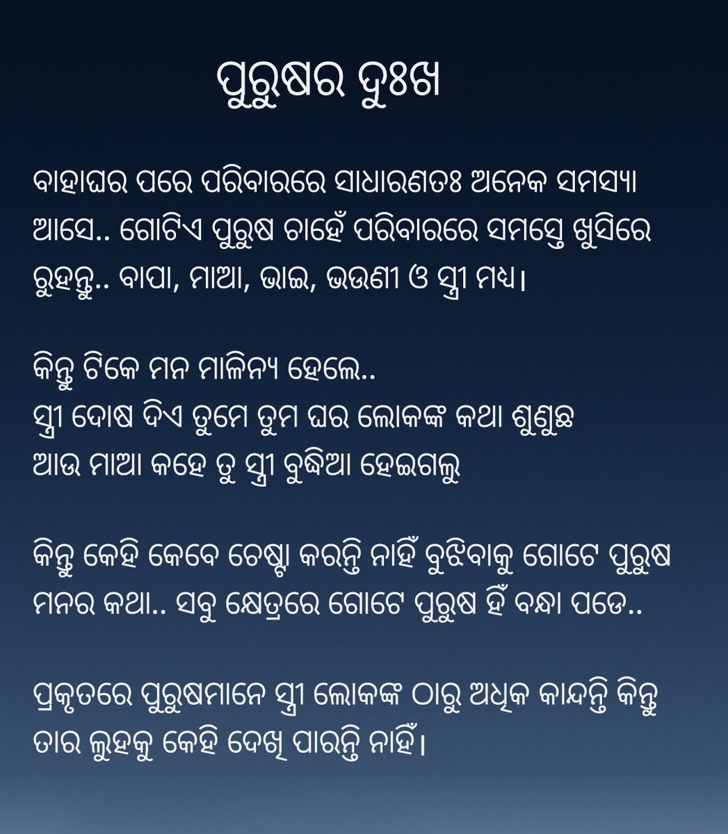 AdhunikaLekhaka's tweet photo. ପୁରୁଷର ଦୁଃଖ 😭😭 https://t.co/DlSj4vNd0K